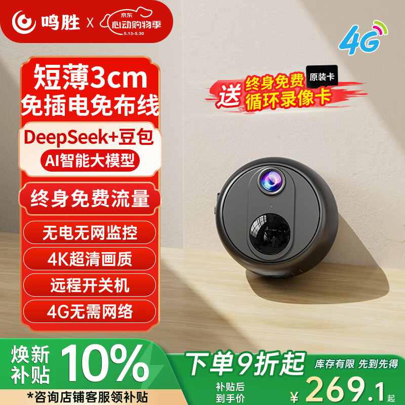 鸣胜家用监控摄像头360度无死角带夜视无线免插电4G监控器手机远程可充电监控门口入户门车载无需网络
