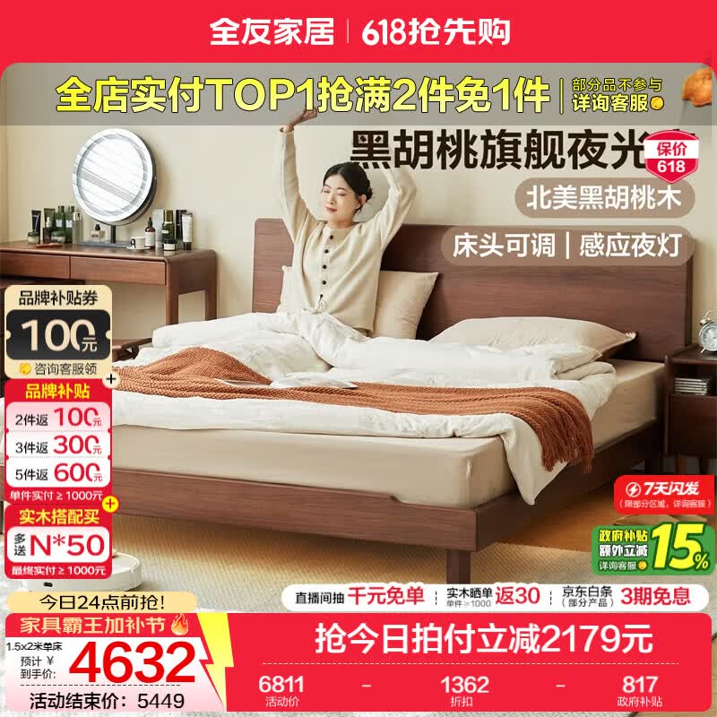 全友家居新中式北美黑胡桃木双人实木床2026新款高脚主卧室大床带床垫 山毛榉铺板【黑胡桃木 | 感应灯带】 1.8米x2米 单床+床垫