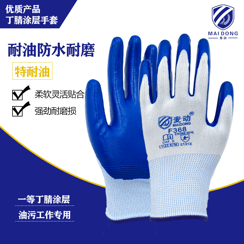 麦动劳保丁腈手套耐磨男士工地耐用干活尼龙防滑工作棉纱点胶白手套 丁腈劳保手套 100双备货套装