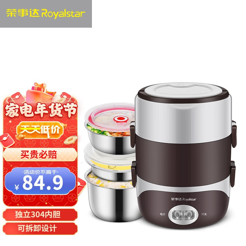 荣事达（Royalstar）电热饭盒304不锈钢蒸煮可插电保温上班族便携热饭器加热饭盒便当盒 三层不锈钢 咖啡色 标配