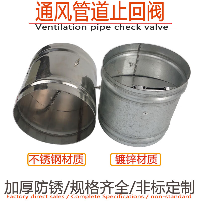 镀锌风管止回阀自动 单向阀 管道闸门 防倒风窜味管道止逆阀100 镀锌