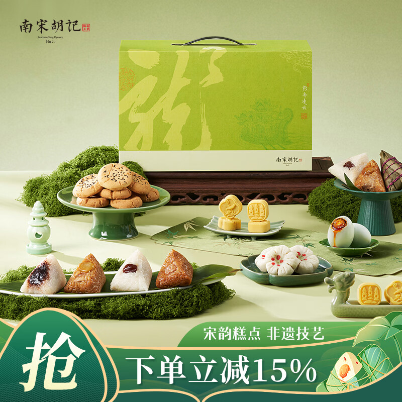 南宋胡记端午节送礼粽子鲜肉咸粽蜜枣甜粽豆沙4咸鸭蛋桃酥糕点礼盒1040g