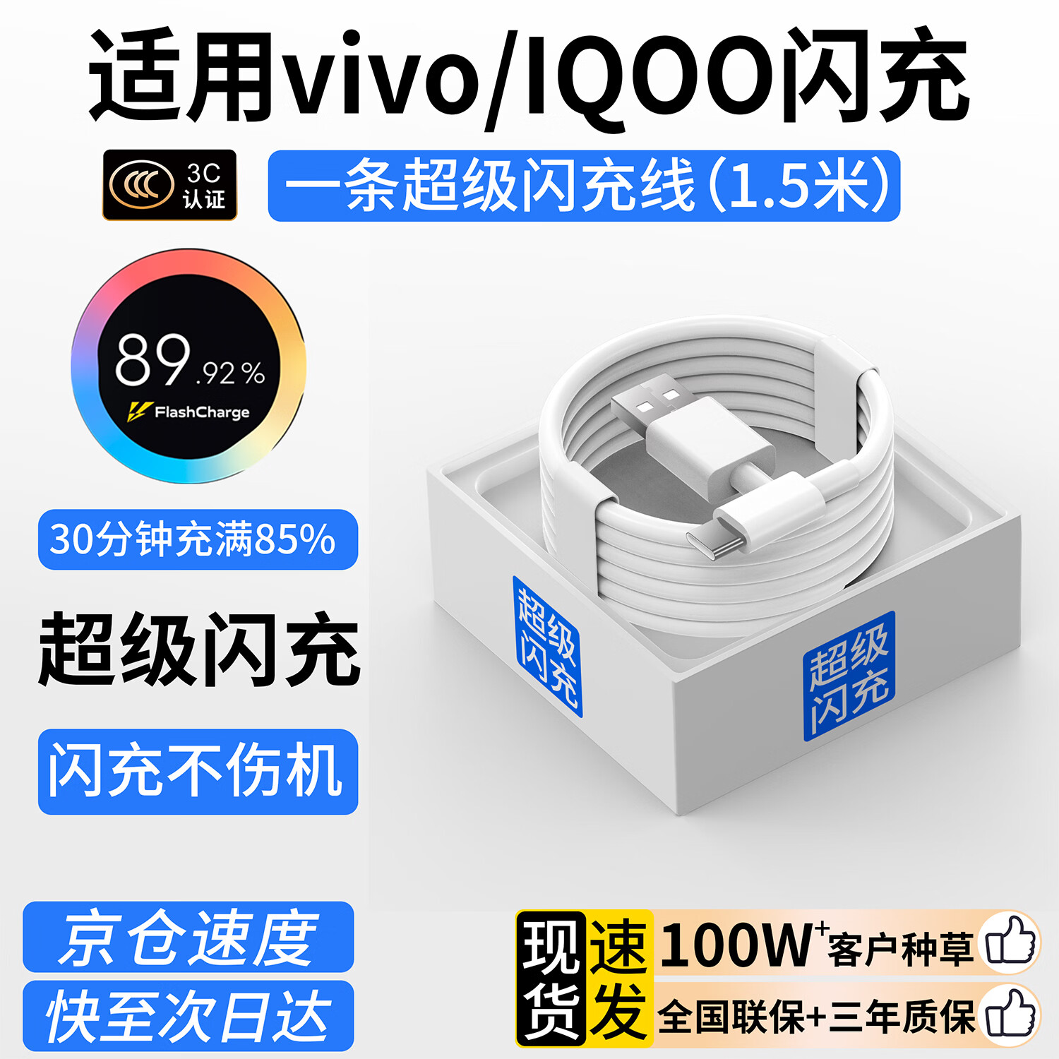 vivo原装vivo/iqoo66w/80W充电器闪充iqooneo5/5s充电头vivoS16/16pro/16e/15e/17e手机插头快充头套装 【套装】66W超级闪充头+1.5米线