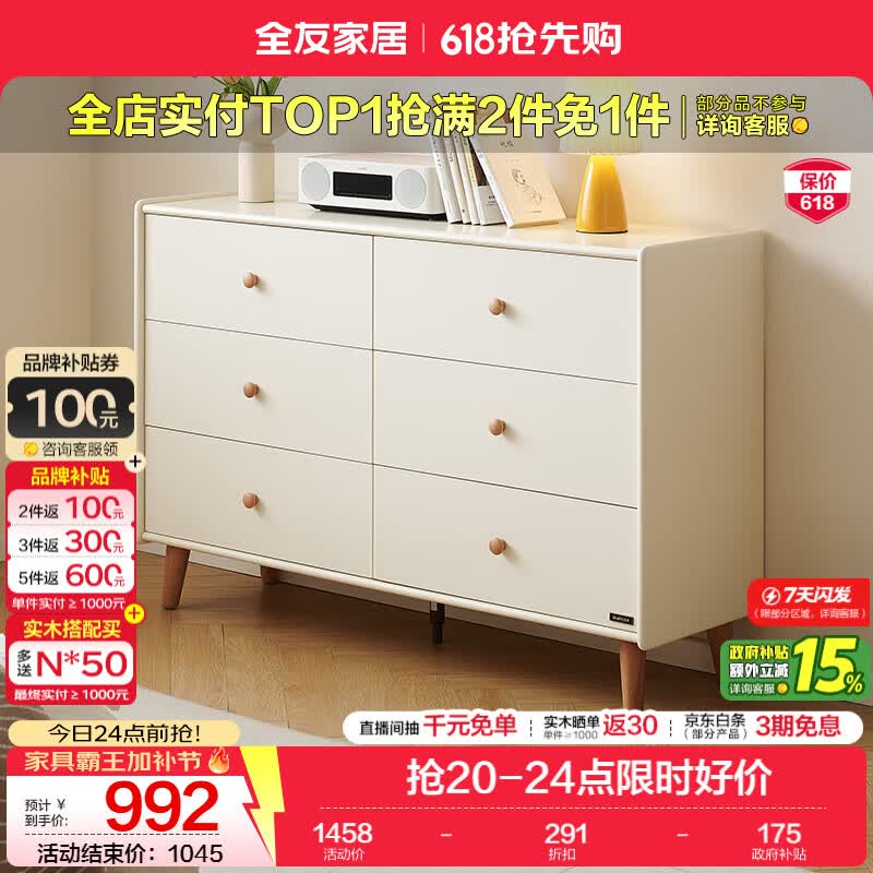 全友（QUANU）家居原木风五斗柜客厅靠墙储物柜组合2026新款卧室床尾置物收纳柜 【原木色X奶油白】六斗柜