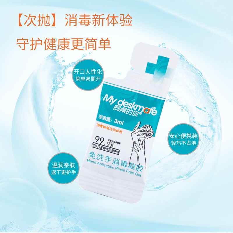 DEATKN免洗洗手液便携式一次性片装儿童学生随身酒精杀菌消毒凝胶乙 淡香型 3盒204包 3ml