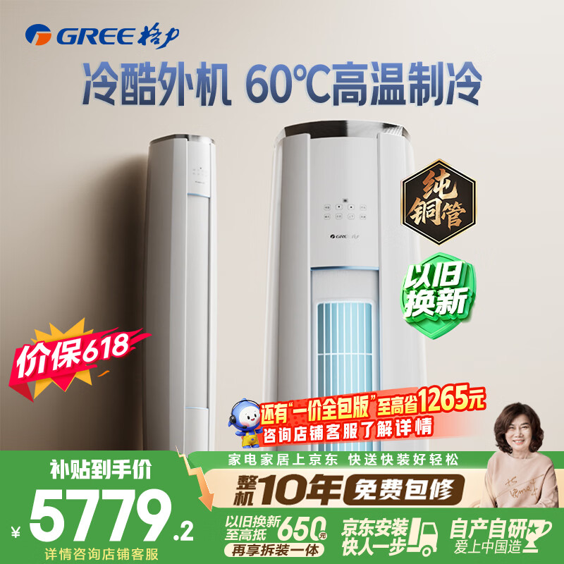 格力空调【价保618】云锦Ⅲ 3匹 新一级能效变频 纯铜管冷酷外机节能省电客厅柜机 国家补贴