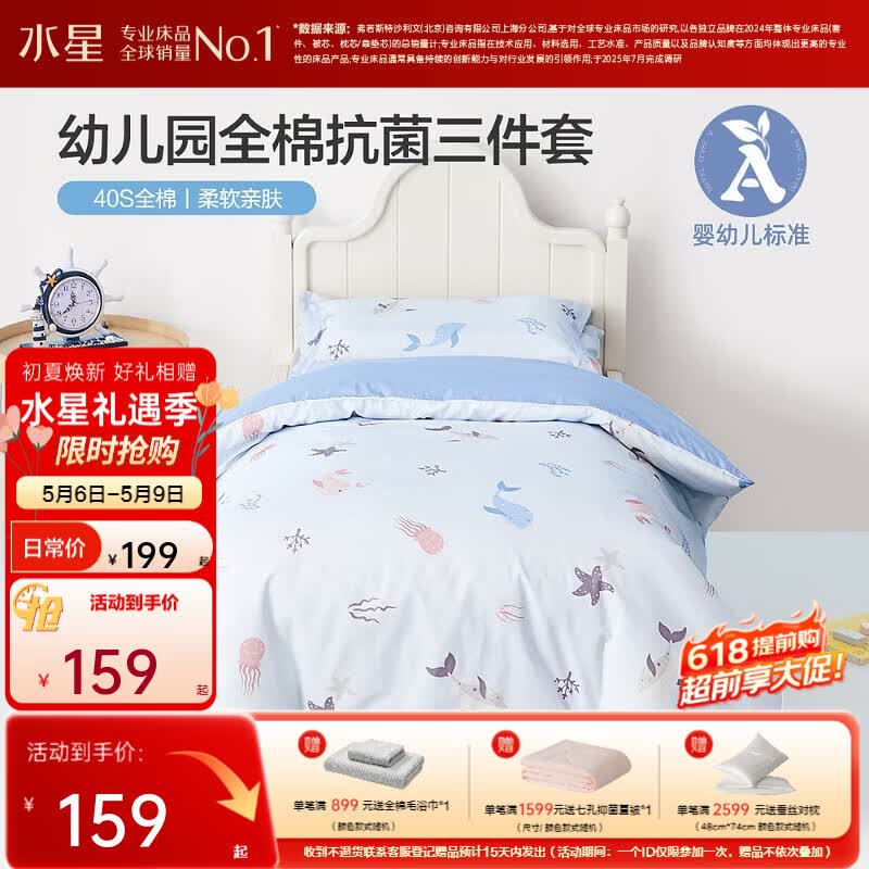 水星家纺床上多件套 100%纯棉套件 A类幼儿园床品套件 儿童被套床褥套枕套 【100%全棉幼儿园三件套】(海蓝色)
