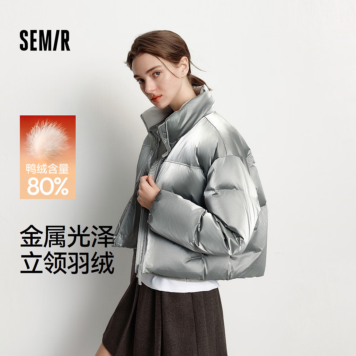 森马(Semir)羽绒服女冬哑光肌理80绒子宽松立领2025新款小个子甜酷面包服 中灰(灰鸭绒)20408 M 京东折扣/优惠券