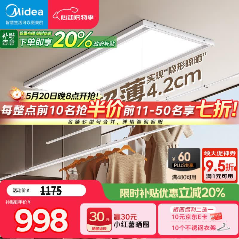 美的（Midea）电动晾衣架智能语音自动升降晒被超薄晾衣架衣服架伸缩晾衣机D3