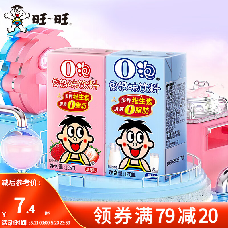 旺旺 旺仔牛奶罐装不同规格 儿童礼物组合装经典巧克力奶早餐牛奶饮品 [125ml*4]O泡果奶草莓味