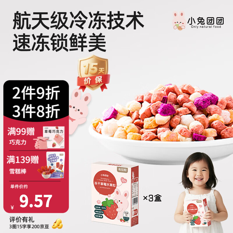 布拉粉小兔团团冻干混合水果粒宝宝溶豆草莓溶溶豆儿童零食 3盒|草莓味