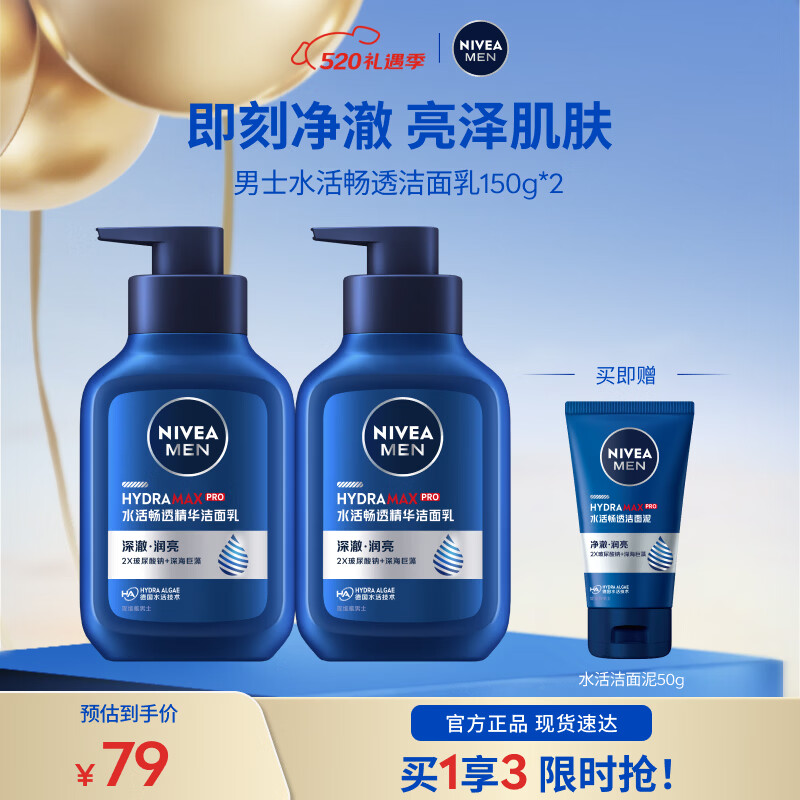 妮维雅（NIVEA）男士洗面奶清爽清洁毛孔控油水润焕亮学生礼物送男友 【30S净澈】男士水活洁面乳双支