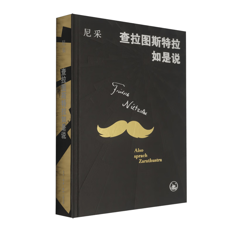 查拉图斯特拉如是说