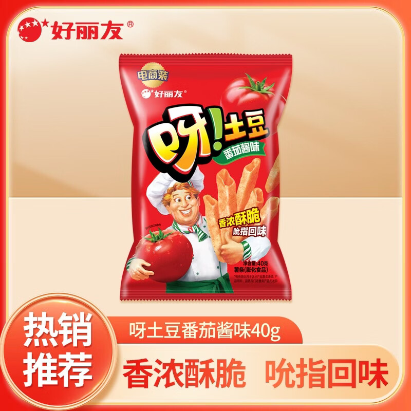好丽友番茄酱味任意选10件 23元，好丽友薯愿薯片5包拍6件 35元 - 86线报