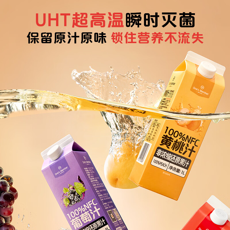 1号会员店100%NFC混合果汁年货礼盒装 0添加纯果蔬汁鲜果水果榨汁饮料1L*4