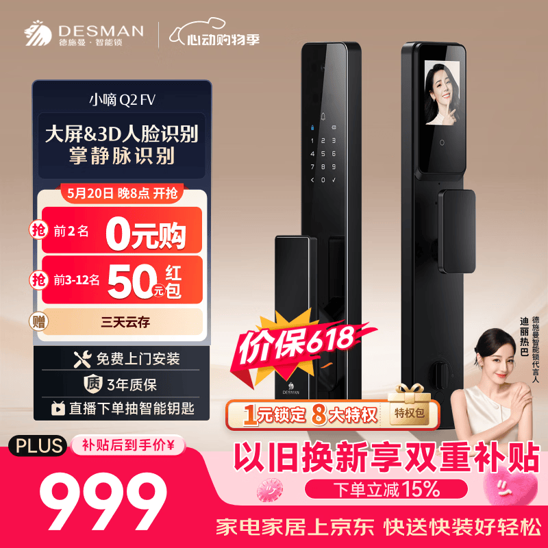 德施曼（DESMAN）智能门锁3D人脸识别掌静脉猫眼大屏指纹密码小嘀Q2FV