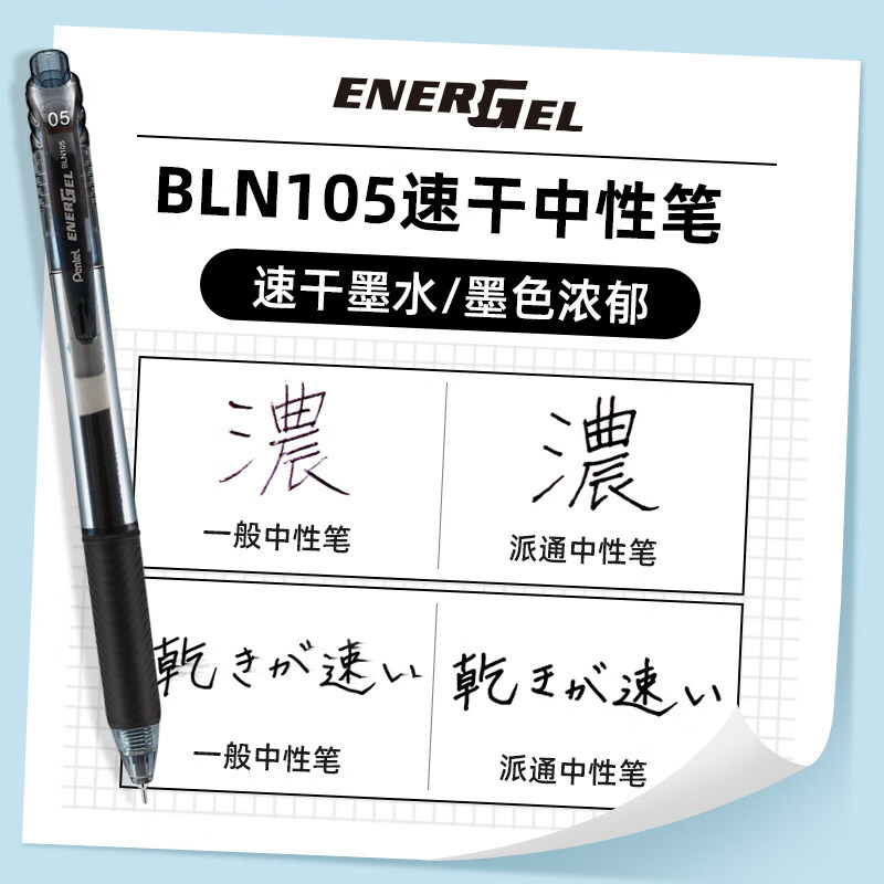 派通(Pentel )黑笔合集bln105按动笔高颜值速干中性笔0.5mm学生考试刷题笔办公签字笔 经典速干3支装