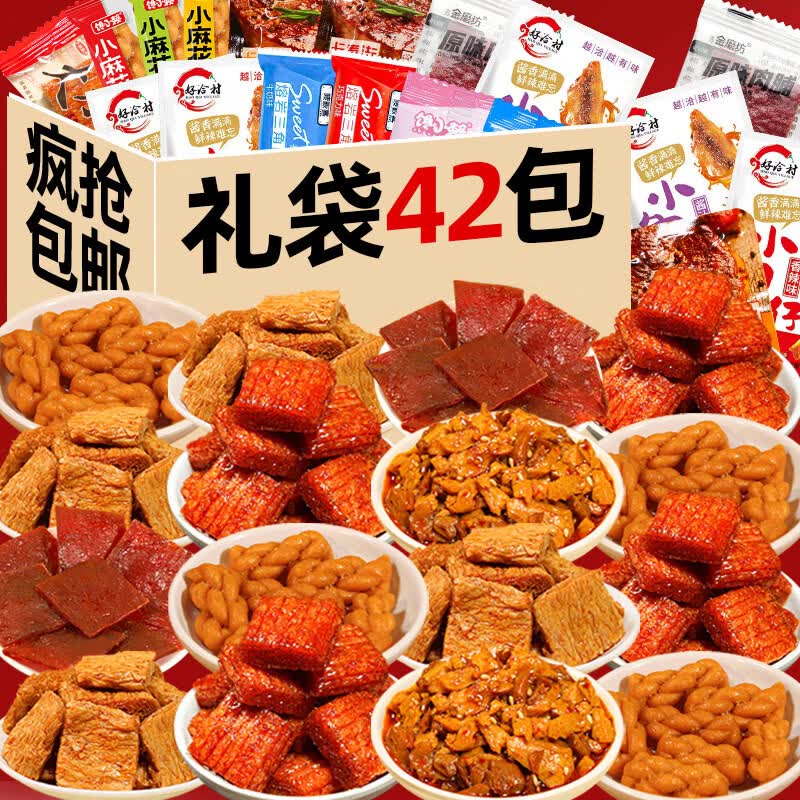 怡冠园辣卤零食大礼包整箱礼盒小吃肉类鸭货礼袋辣条食品追剧网红荤素馋 42包零食大礼包*1袋150g