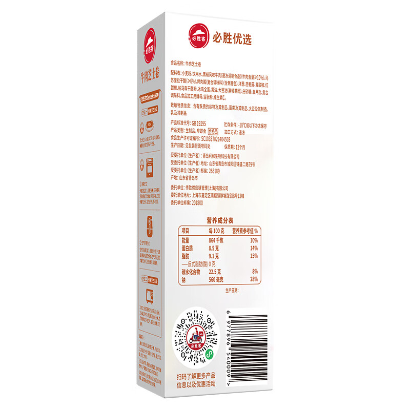 必胜客拉丝芝士卷饼 0反式脂肪酸  儿童早餐面点食品半成品 牛肉芝士卷*3+鸡肉芝士卷*3