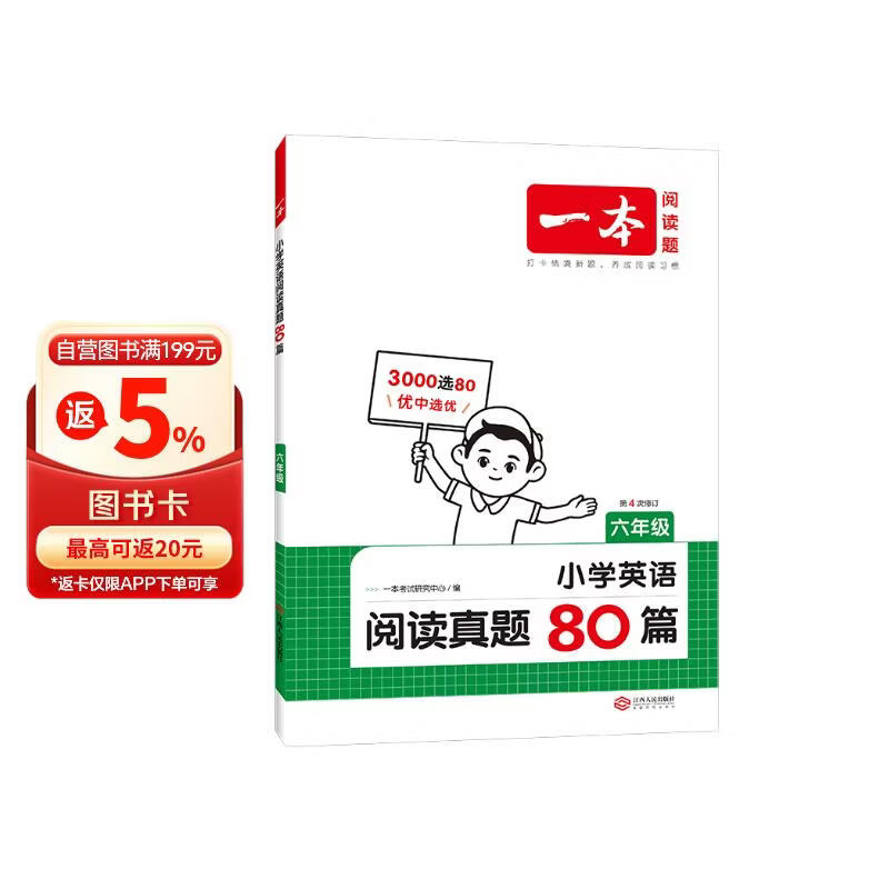 一本小学英语阅读真题80篇六年级上下册 2025版小学生阅读理解全国名校真题单元月考期中期末测试题
