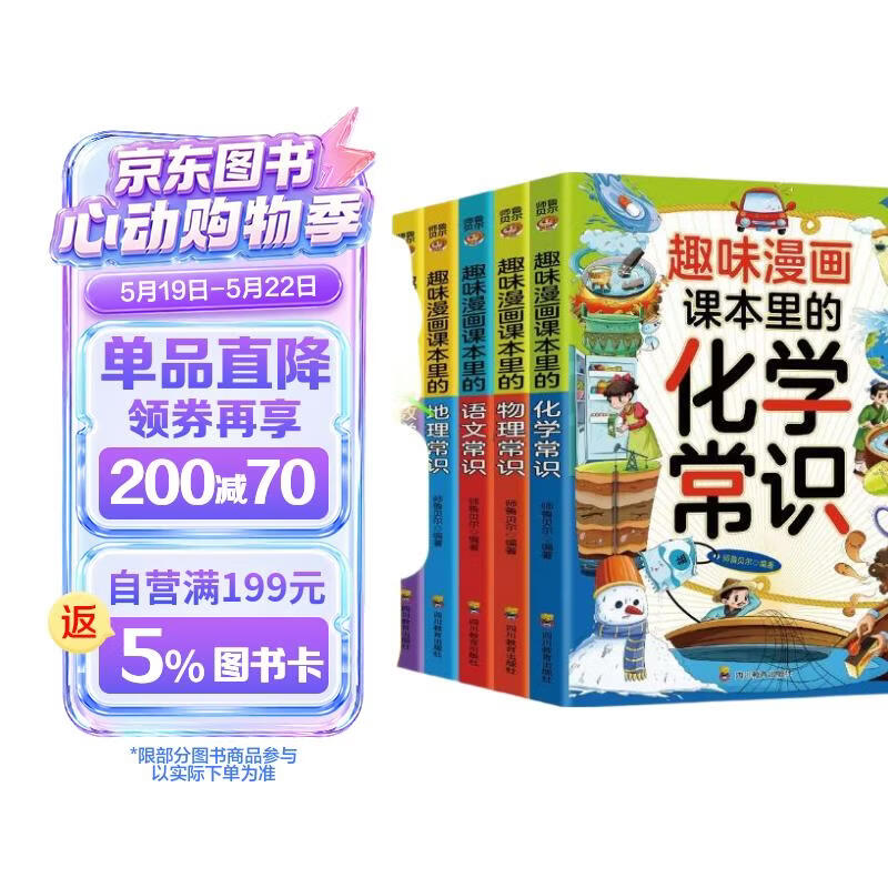 趣味漫画课本里的物理化学地理语文数学常识全套5册正版老师推荐孩子爱看的趣味百科漫画物理和化学知识小学版小四门启蒙书初中小学生必读课外阅读书籍 