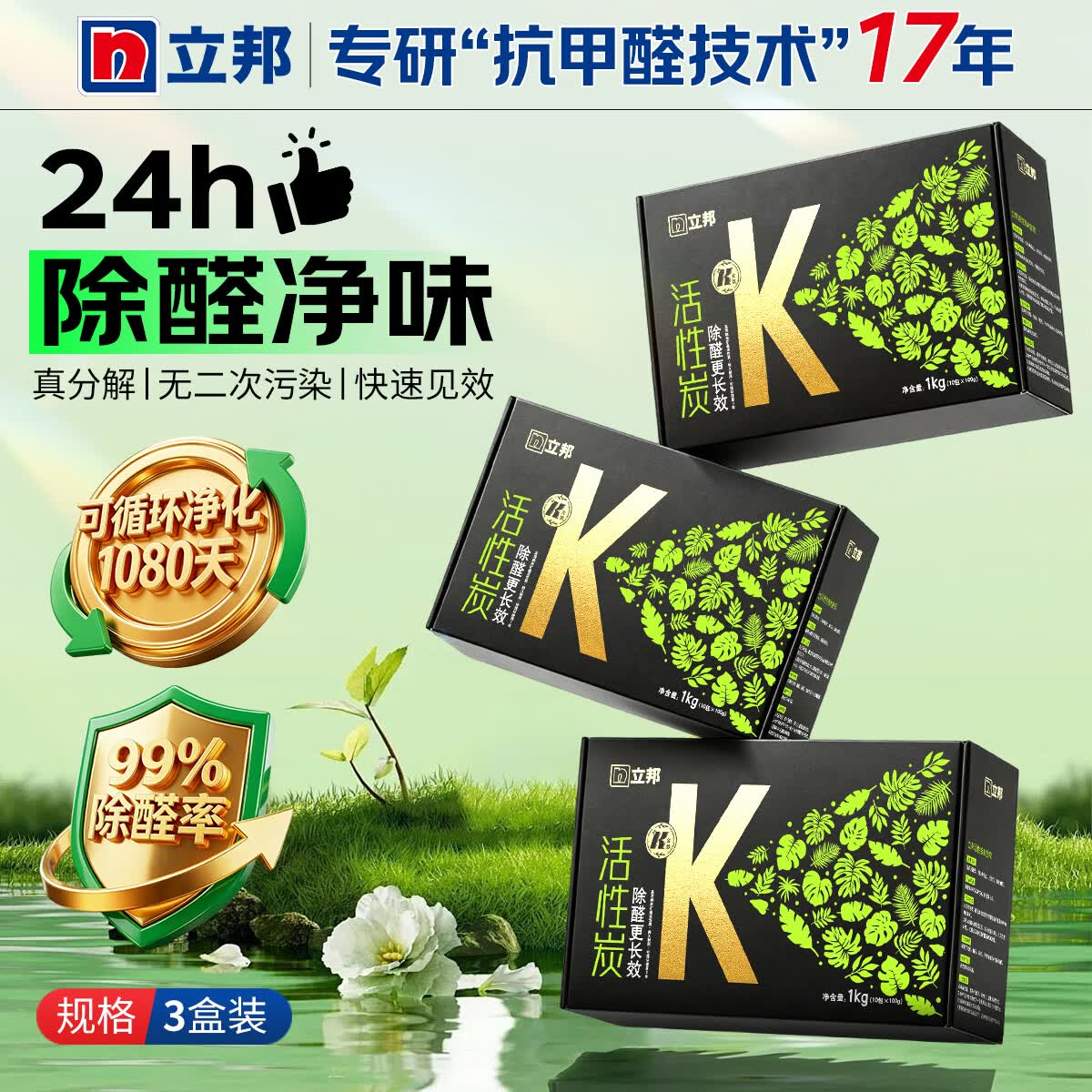 立邦活性炭K金款炭包新房新车除甲醛去异味快速除醛净味碳包3kg
