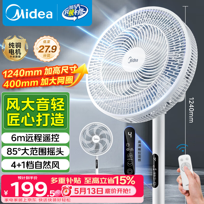 美的（Midea）【飓风节能】七叶柔风立式电风扇/家用轻音落地扇/台式小型风扇/大风力遥控定时摇头风扇 SAH35BSJ