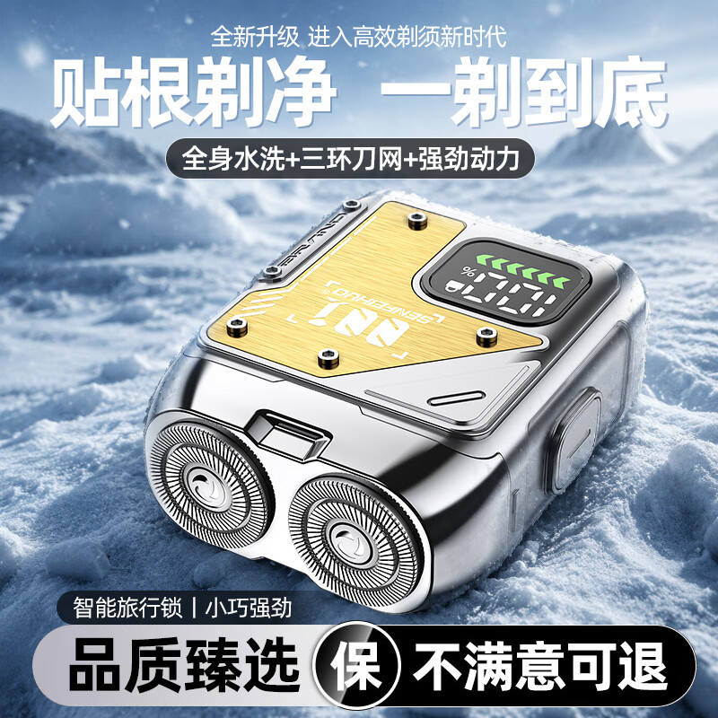 圣菲火 SENFEIHUO德国电动剃须刀2026年新款男士刮胡刀大学生必备干净剃须不留黑点快充长续航便携剃须刀 冰川黄【基础款】普通电机