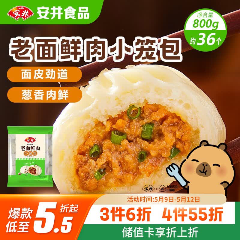 安井老面鲜肉小笼包 800g 约36个  猪肉馅包子生煎 家庭装面点早餐