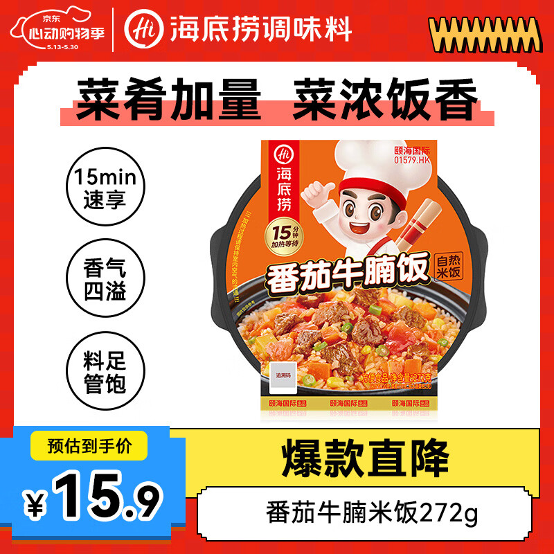 海底捞自热米饭 方便速食夜宵零食出游露营米饭 番茄牛腩味272g