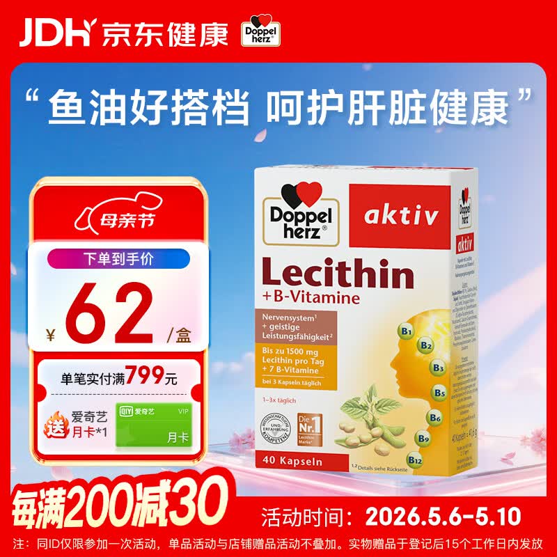 双心（Doppel herz）原装进口大豆卵磷脂软胶囊呵护肝脏清理血管软磷脂辅助降血脂40粒