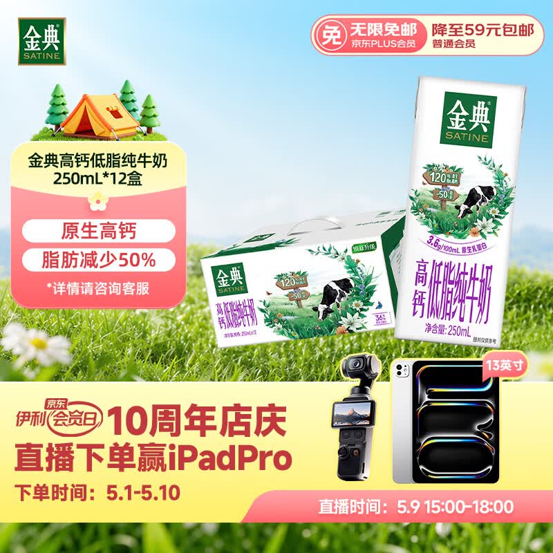 伊利金典高钙低脂纯牛奶整箱250ml*12盒 礼盒装