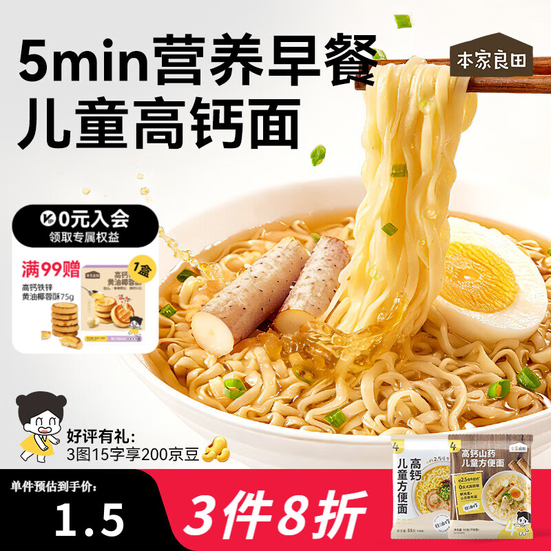 本家良田儿童高钙方便面55g非油炸营养速食面条 高钙非油炸方便面10包