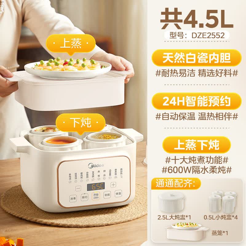 美的（Midea）炖盅隔水炖家用电炖锅全自动专用煲汤锅电蒸锅煮粥锅陶瓷炖盅 暖杏白 一锅五胆 【五胆蒸笼款】 4.5L