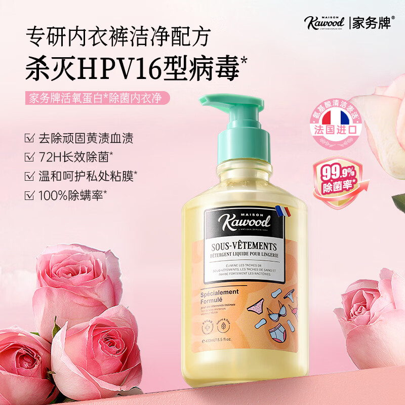 家务KAWOOD内衣洗衣液有效除菌去黄去血渍持久留香易清洗不伤衣 薰衣草400ml+玫瑰200ml+玫瑰80ml
