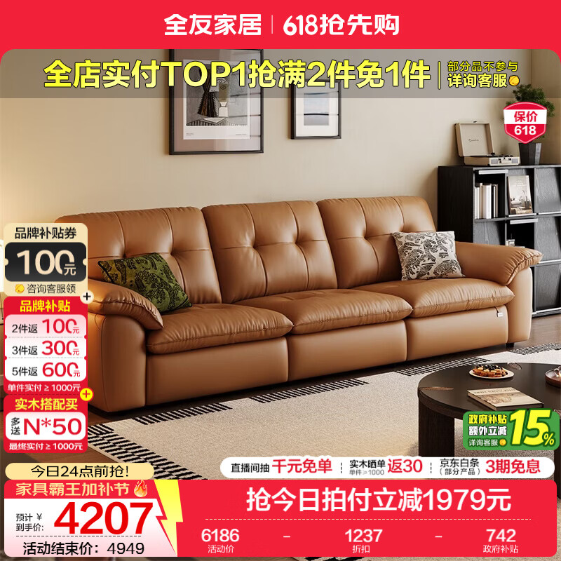 全友家居复古奶油风皮艺沙发客厅轻奢高级感2026新款头层牛皮真皮沙发 【焦糖橘丨牛皮】3.03米沙发