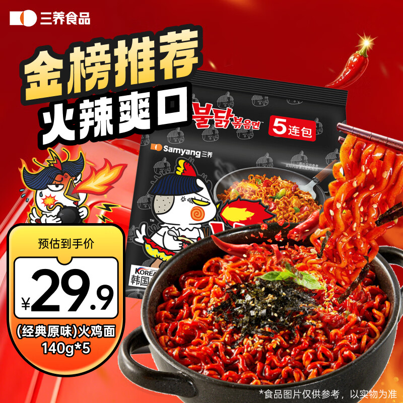 三养（SAMYANG）火鸡面三养速食方便面袋装 700g(140g*5)泡面拌面早餐零食