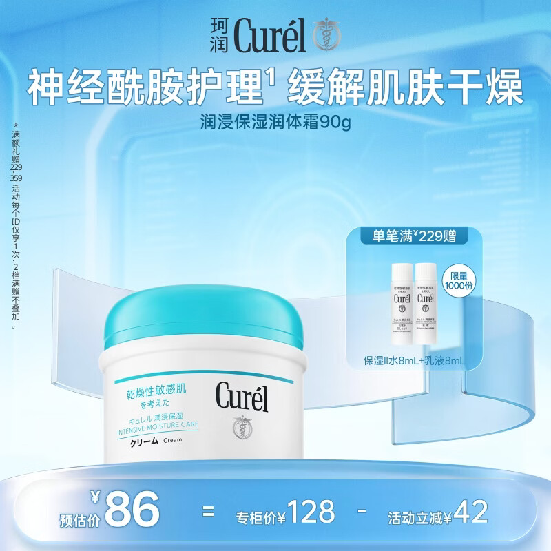 ����Curel����ʪ������˪90g �滺��ʪ˪�º����������м���Ůʿ���ڻ���Ʒ 86Ԫ