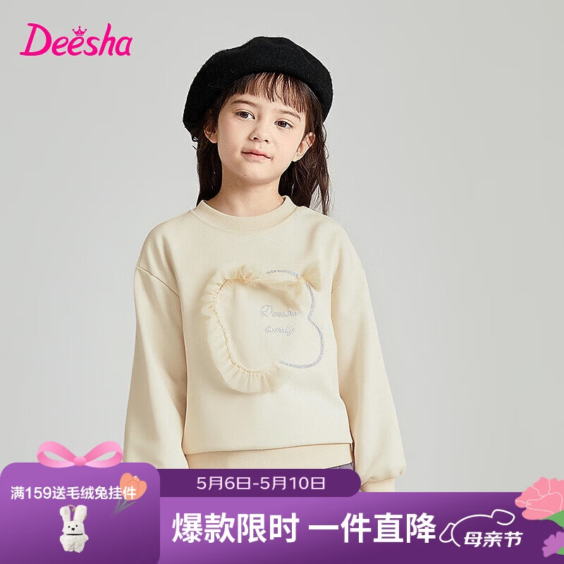 笛莎（DEESHA）童装女童卫衣2026春秋新款儿童洋气圆领卫衣女孩长袖上衣 米白 130