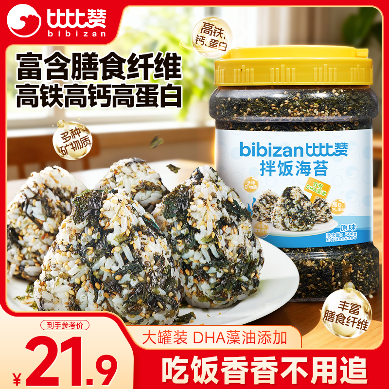 比比赞（BIBIZAN）拌饭海苔500g罐装芝麻紫菜碎休闲零食儿童拌饭营养下饭团购送礼