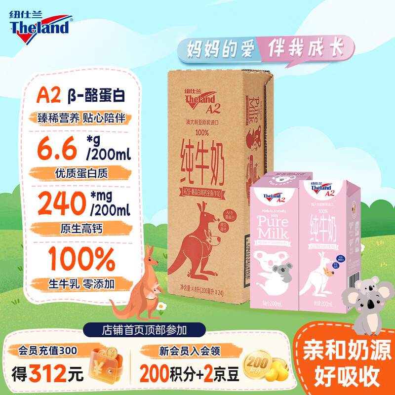 纽仕兰儿童成长A2β-酪蛋白原生高钙100%生牛乳200ml*24盒 粉端午送礼