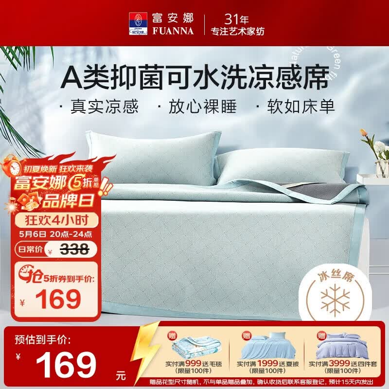 富安娜A类抗菌凉席可机洗冰丝席夏季凉感席子可折叠软席三件套1.8米x2米