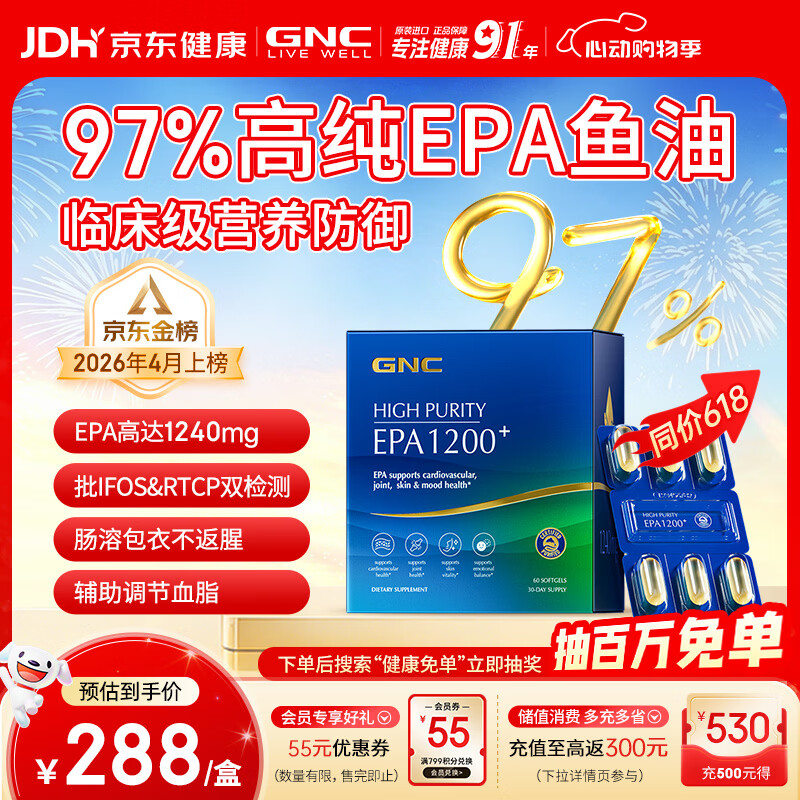 GNC【天猫同价】97%高纯度EPA深海鱼油辅助降血脂