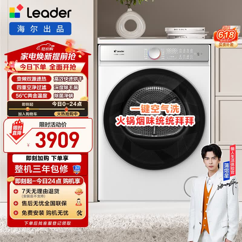 统帅（Leader）海尔出品 懒人烘干机全自动 热泵干衣机 10公斤 智慧柔烘 京东自营 以旧换新 GAL100-F699WU1