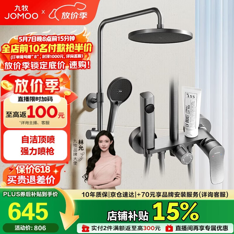 九牧（JOMOO）花洒淋浴花洒套装自动除垢增压喷枪淋浴器36633-526/HBS-1