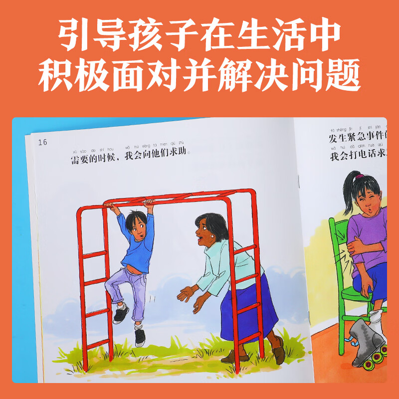 乐乐趣绘本 《长大我最棒！情商培养绘本》情绪管理绘本故事图画书3-6岁儿童行为教养人际交往 （5册）长大我最棒人际交往篇-注音版