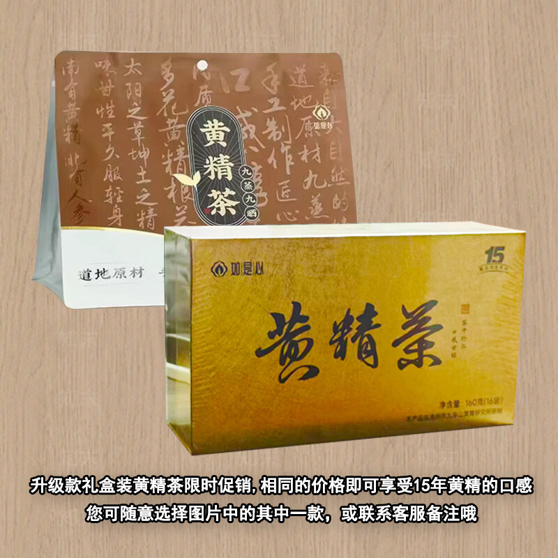 如是心黄精茶九蒸九制匠心制作黄精九蒸九晒黄精泡水正品当天发刮码发货 260g*1袋 新老包装随机发货