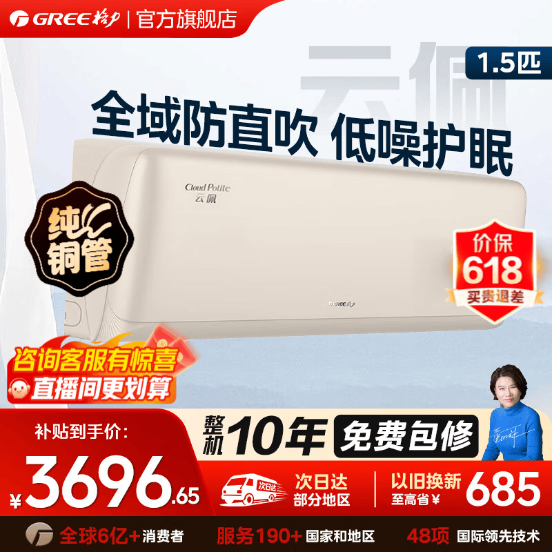格力（GREE）空调 云佩1.5匹【冷酷外机】新一级能效 内外机自清洁 智能wifi 变频冷暖家用壁挂式挂机 国家补贴 1.5匹 一级能效