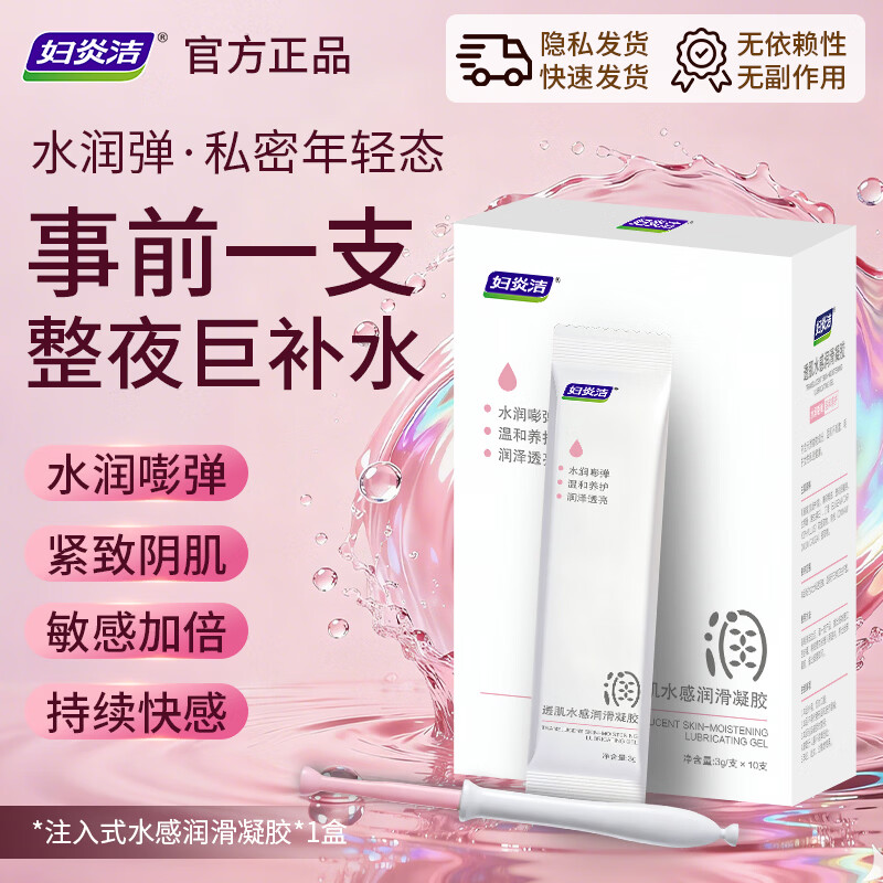 妇炎洁润滑油成人房事免洗持久润滑液情趣高潮液私密处快感水润紧致凝胶 一盒装*10支（水润紧致敏感，多盒更划算） 人体润滑液中老夫妻用更年期水润紧致紧缩凝胶