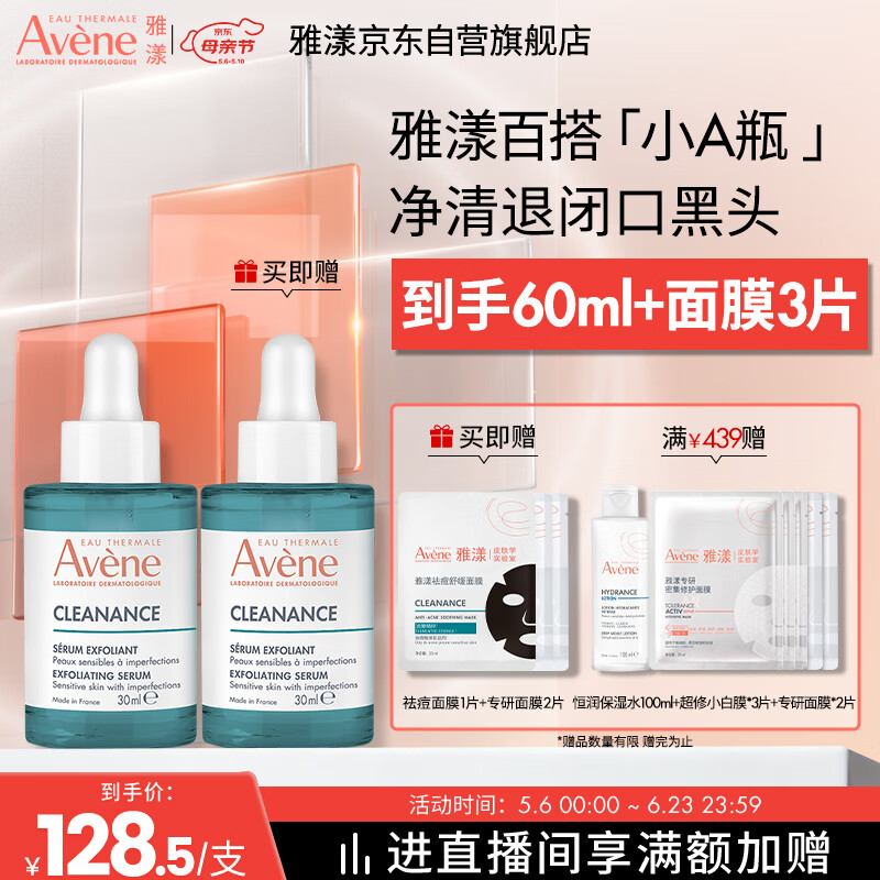 雅漾（Avene）【樊振东同款】净颜复合精华30ml 小A瓶油痘肌控油淡化痘痘黑头